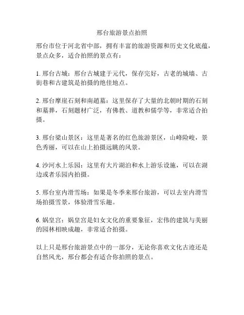 邢台旅游景点拍照