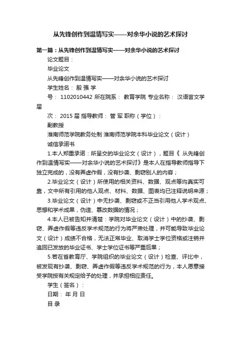 从先锋创作到温情写实——对余华小说的艺术探讨
