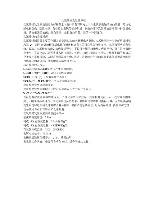 次氯酸钠发生器原理