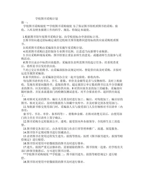 学校图书采购计划