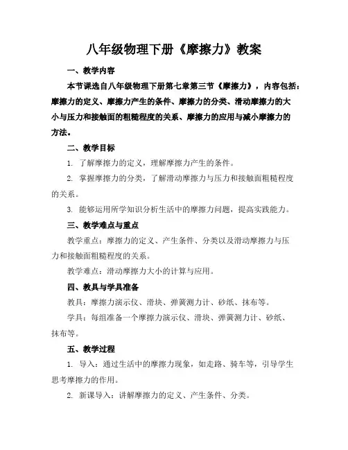八年级物理下册《摩擦力》教案