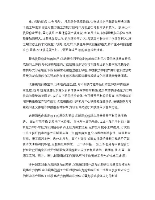 水工建筑物考试重点简答题