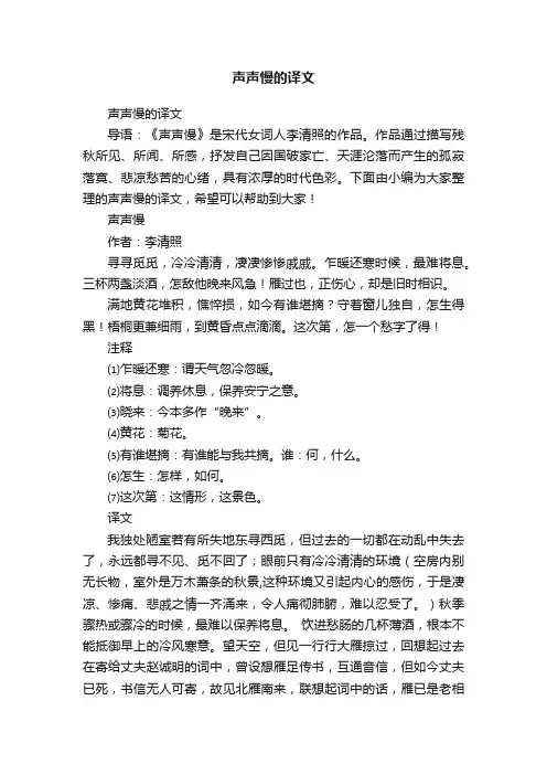 声声慢的译文
