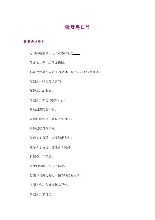 健身房口号_2