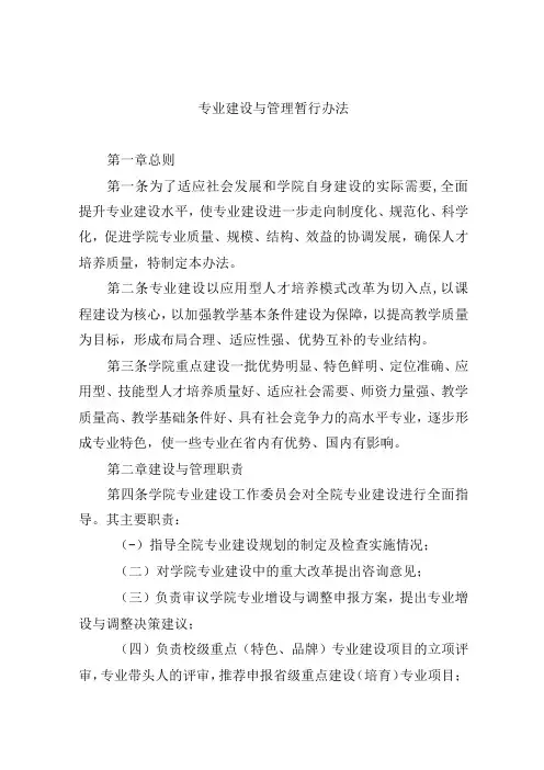 专业建设与管理暂行办法