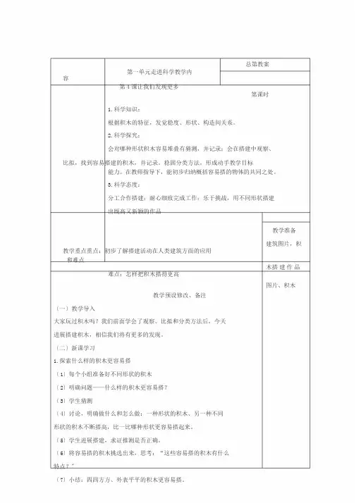 湘教版一年级上册科学教案(最终版)