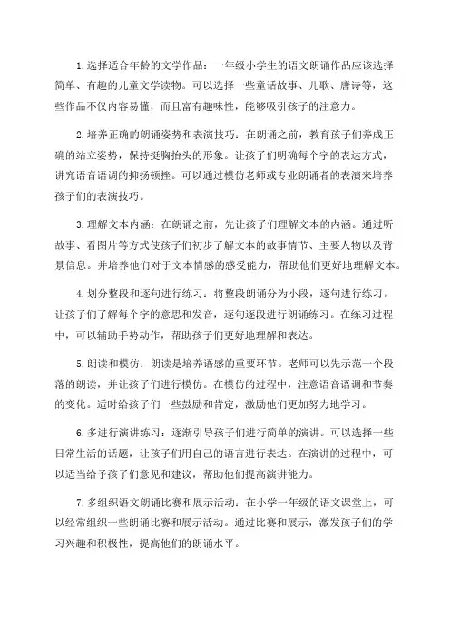 一年级小学生语文朗诵学习方法