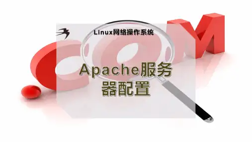 Apache服务器配置