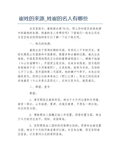 崔姓的来源姓崔的名人有哪些