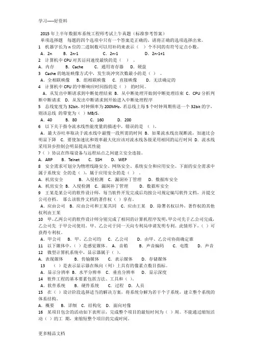 2015年上半年数据库系统工程师考试上午真题知识讲解