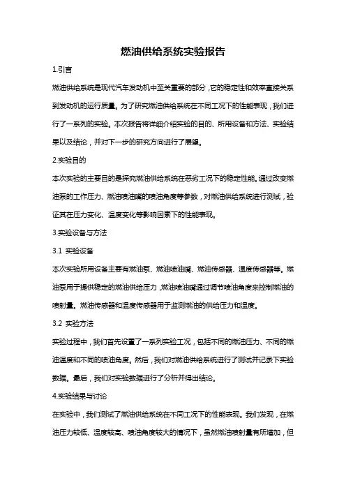 燃油供给系统实验报告