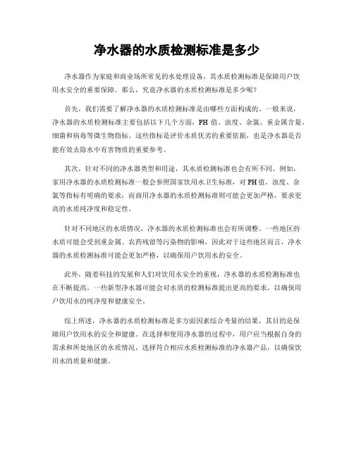 净水器的水质检测标准是多少