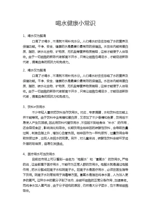喝水健康小常识
