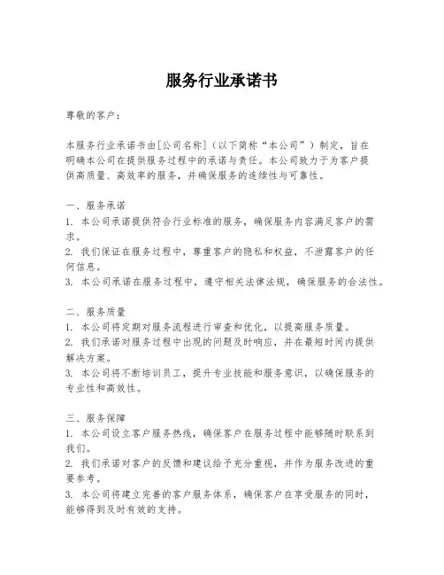 服务行业承诺书