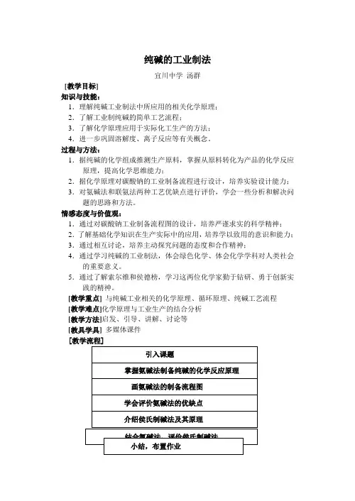 纯碱的工业制法