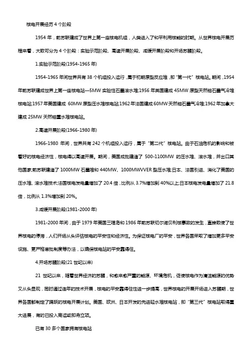 核电发展经历4个阶段