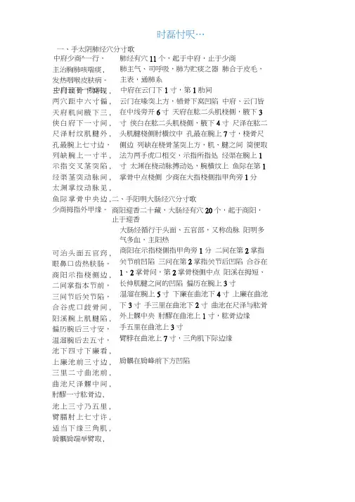 穴位定位歌诀