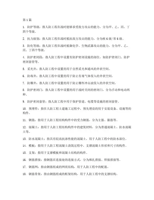 人防工程施工术语(3篇)