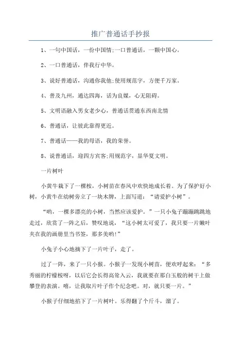 推广普通话手抄报