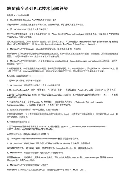 施耐德全系列PLC技术问题答疑