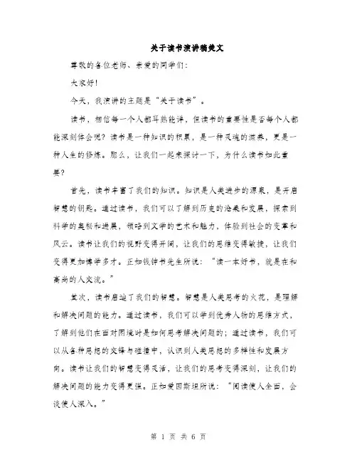 关于读书演讲稿美文（三篇）