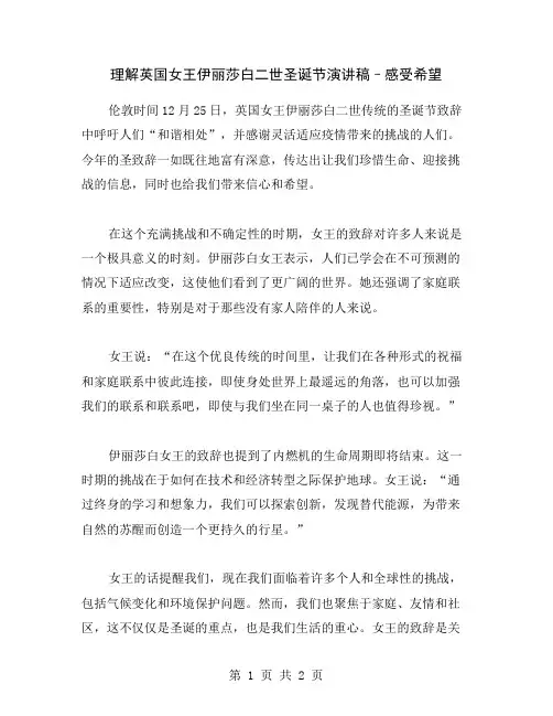 理解英国女王伊丽莎白二世圣诞节演讲稿–感受希望