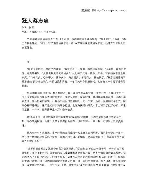 狂人蔡志忠