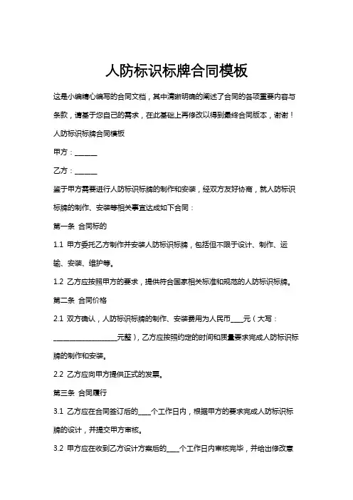 人防标识标牌合同模板