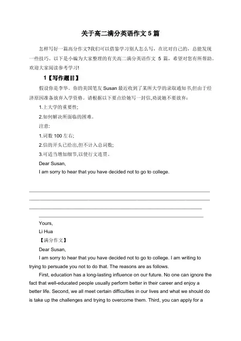 关于高二满分英语作文5篇