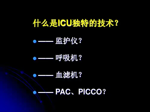 胸部物理治疗1ppt课件