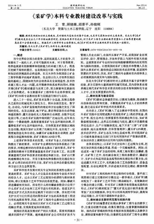 《采矿学》本科专业教材建设改革与实践