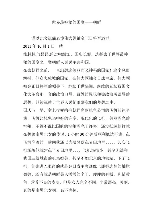 世界最神秘的国度——朝鲜