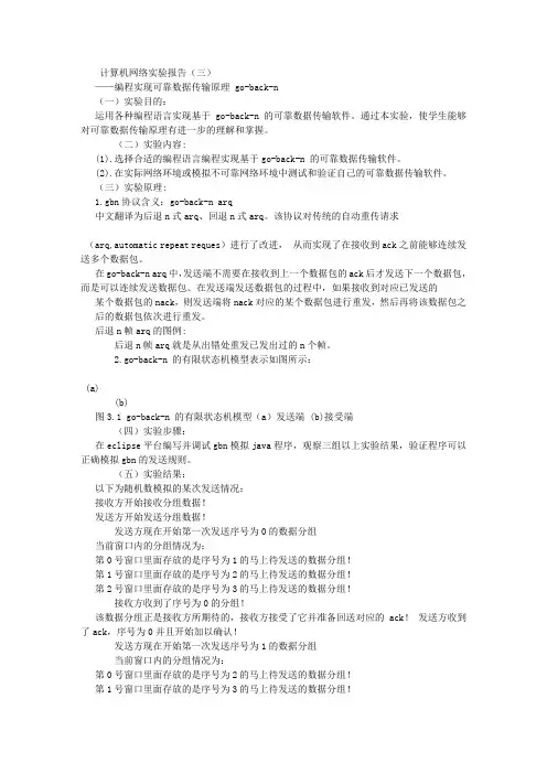 计网实验报告(三) (4500字)