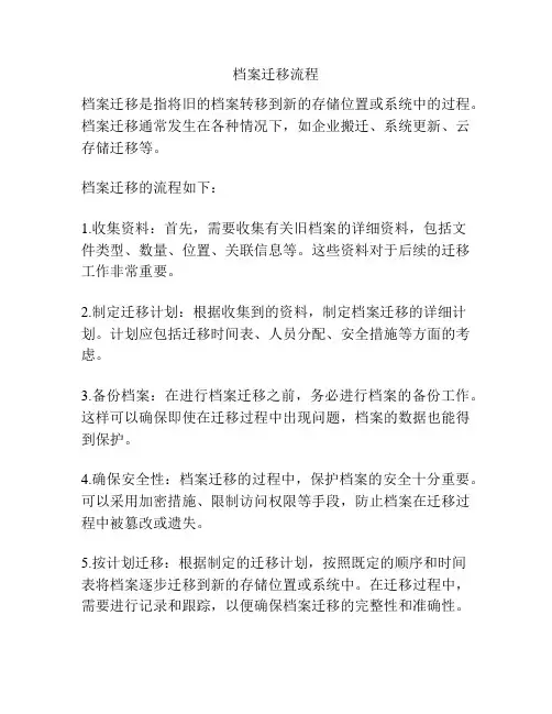 档案迁移流程