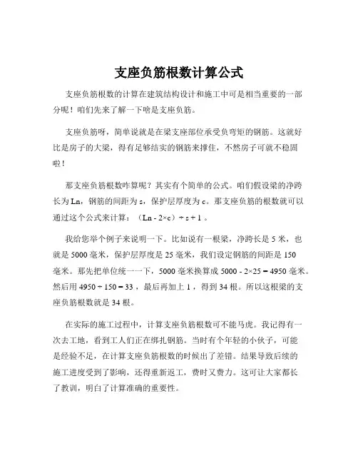 支座负筋根数计算公式