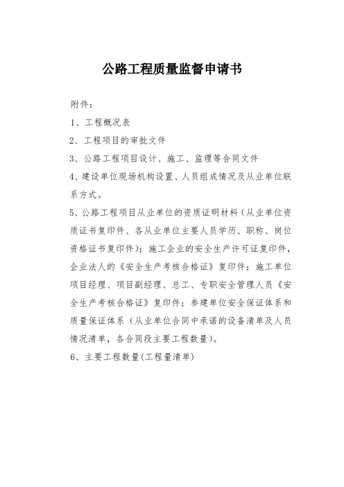 质量监督申请书内容