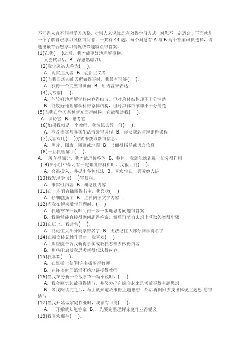 学习风格的测量