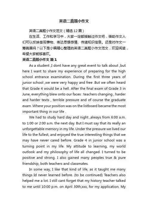 英语二真题小作文范文（精选12篇）