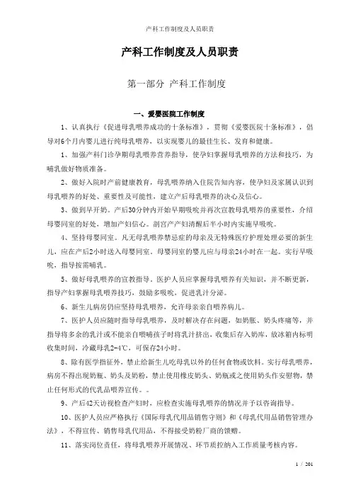 产科工作制度及人员职责