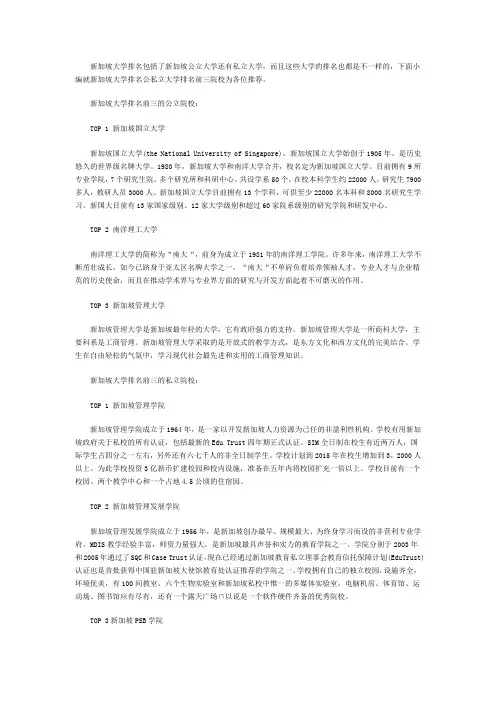 新加坡大学排名前三院校推荐
