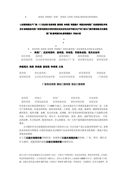 蛋鸡笼