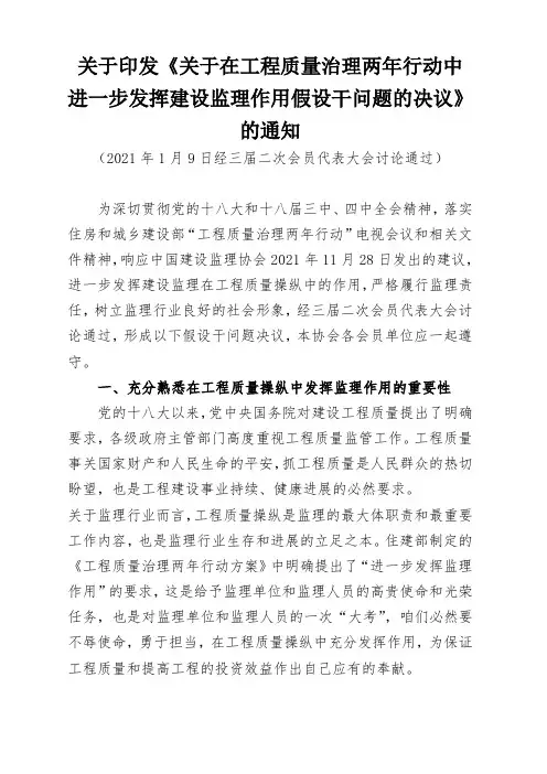 关于印发关于在工程质量治理两年行动中