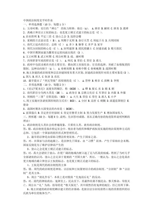 2012秋行管《中国政治制度史》网上形成性考核的答案