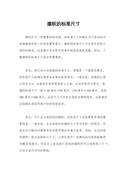 旗帜的标准尺寸
