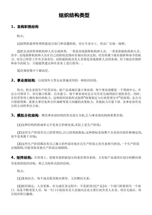 组织结构类型