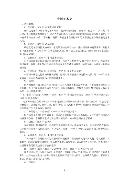 中外美术史_名词解释复习考试资料