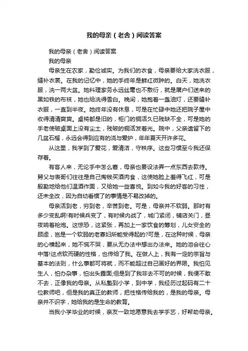 我的母亲（老舍）阅读答案