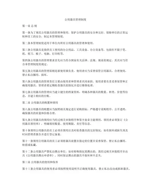 公用器具管理制度