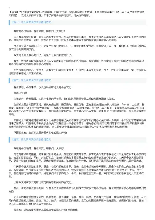 幼儿园开园仪式主持词范文四篇