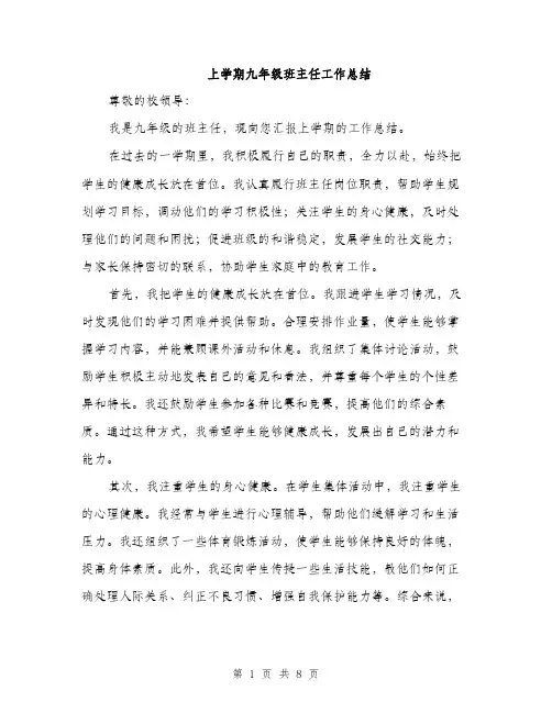 上学期九年级班主任工作总结(3篇)